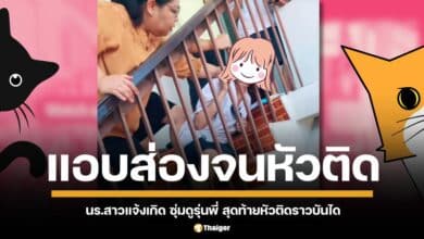 นักเรียนหญิงแอบส่องรุ่นพี่ หัวติดราวบันได ดึงไม่ออก กลายเป็นคลิปไวรัล ชาวเน็ตแห่แซว &quot;สร้างตำนานยันปิดเทอม&quot;