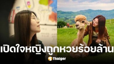 เกิดอะไรขึ้น สาวถูกหวยเกือบ 500 ล้าน ไม่กี่ปี กลับมาเป็นพนักงานออฟฟิศ