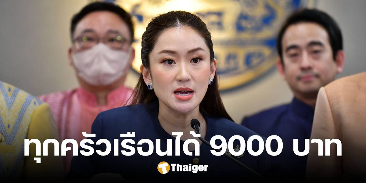 ปรับหลักเกณฑ์เยียวยาน้ำท่วม ทุกครัวเรือนได้ 9000 บาท หารืออีกครั้ง 8 ต.ค.นี้