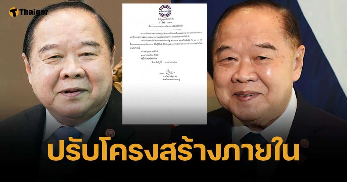 ปรับกลยุทธ์ ลุงป้อม เซ็นตั้ง "ชาญกฤช-ปิยะ" นั่งแท่นบริหารสื่อสารการเมือง