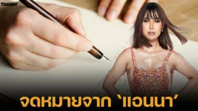 เนื้อหาในจดหมายของ แอนนา ทีวีพูล หลังเข้าเรือนจำ คดีฉ้อโกงประชาชน ปมกล่องสุ่มทิพย์