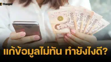 ตอบชัด แก้ไขข้อมูลเงินดิจิทัล 10000 บาท 3 รอบไม่ทัน ชวดเงินไหม?