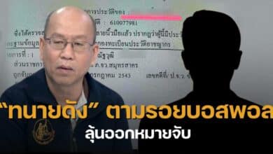 หมายจับทนายตั้ม