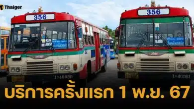 ขสมก. จ่อเปิดรถเมล์สาย 356 วิ่งเส้น "ธรรมศาสตร์รังสิต-บางใหญ่" 1 พ.ย. นี้