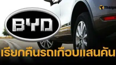 BYD เรียกคืนรถยนต์ในจีน
