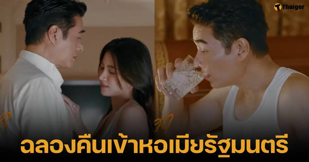 ทองประกายแสด EP.19 ใบเฟิร์นโดนช็อตฟิล ก้อง สหรัถ หลับใส่ในคืนเข้าหอ