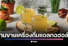 ตอบแล้ว วันปิยมหาราช 23 ตุลาคม 2568 ผู้ประกอบการสามารถขายเหล้าได้ไหม กรณีจำหน่ายแอลกอฮอล์ในวันนี้ผิดกฎหมายหรือไม่ เพราะถือเป็นวันสำคัญและวันหยุดประจำปีของประเทศไทย