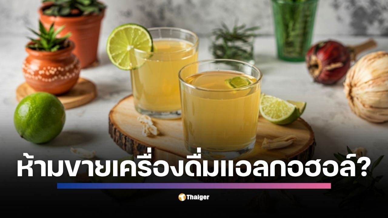 ตอบแล้ว วันปิยมหาราช 23 ตุลาคม 2568 ผู้ประกอบการสามารถขายเหล้าได้ไหม กรณีจำหน่ายแอลกอฮอล์ในวันนี้ผิดกฎหมายหรือไม่ เพราะถือเป็นวันสำคัญและวันหยุดประจำปีของประเทศไทย