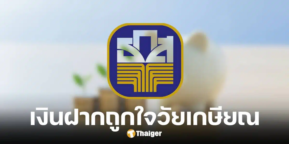 ธ.ก.ส. เปิดตัวเงินฝาก แก้วนพรัตน์และพลอยน้ำงาม