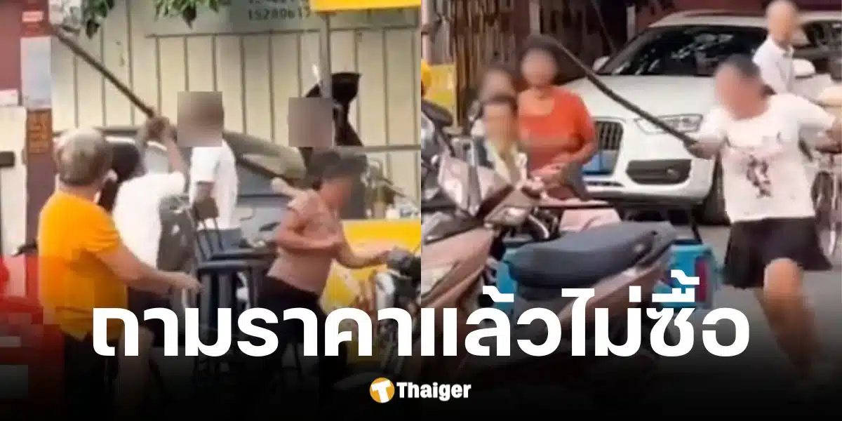 สาวจีนโมโหหลังถูกแม่ค้าบ่น หลังไถามราคาผลไม้แล้วไม่ซื้อ