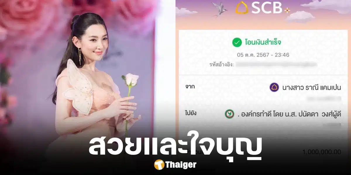 เบลล่า ราณี บริจาคเงินช่วยเหลือผู้ประสบภัยน้ำท่วม 1 ล้านบาท