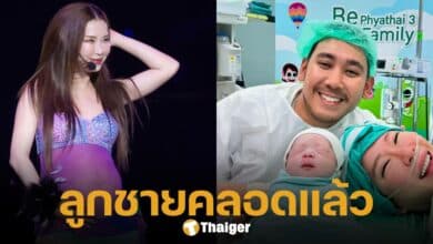 เบลล์ เกิร์ลลี่เบอร์รี่ ให้กำเนิดลูกชายคนแรกแล้วเช้าวันนี้ หลังอุ้มท้องแก่ขึ้นโชว์คอนเสิร์ตใหญ่