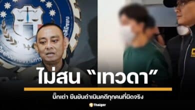 บิ๊กเต่า รอง ผบช.ก. สอบ "บอสพอล" ปมคลิปเสียงหลุด อ้าง "เทวดา" เรียกรับเงิน ยันดำเนินคดีทุกคน ไม่เว้นแม้แต่ "เทวดา"