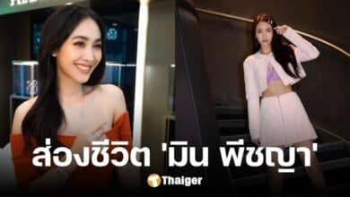 ประวัติ 'มิน พีชญา' นางเอกฝีมือดี ทายาทธุรกิจร้อยล้าน แจ้งเกิดจากบท 'เอื้อย-อ้าย'