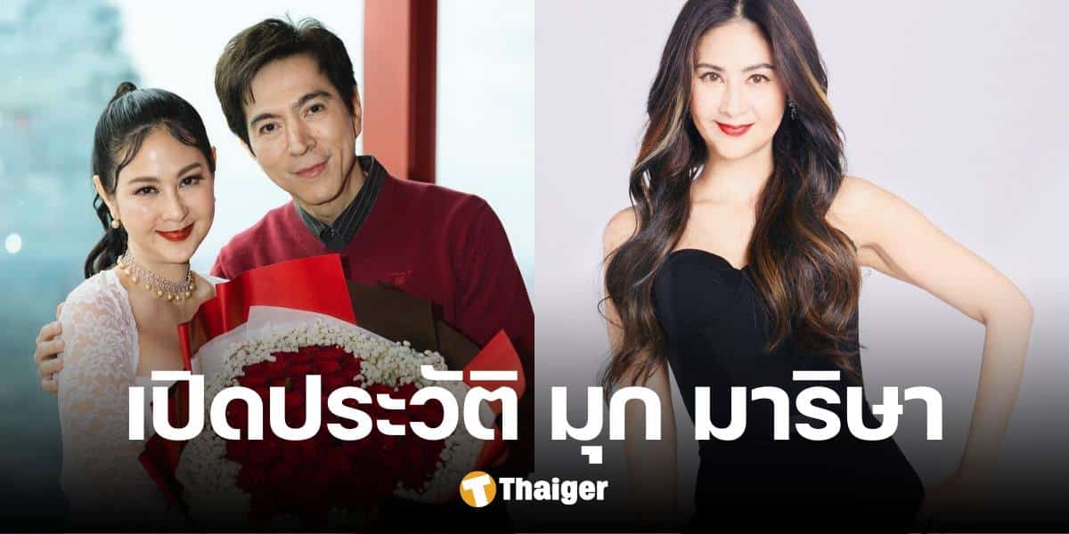 ประวัติ 'มุก มาริษา' ภรรยาดาราดัง แซม ยุรนันท์ ดีกรีทายาทตระกูลดัง