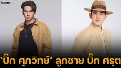 ประวัติและผลงานของ ปิ๊ก ศุภวิทย์ วิจิตรานนท์ ลูกชายของ บิ๊ก ศรุต พระเอกชื่อดัง