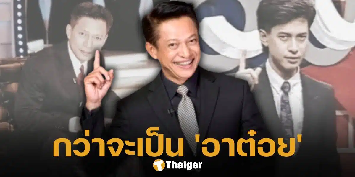 ประวัติ ต๋อย ไตรภพ ตำนานพิธีกรเบอร์ต้นของประเทศ ครองจอแก้วมากว่า 40 ปี