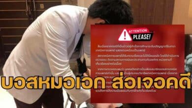 บอสหมอเอกจบอะไร