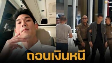 มัดแน่น! "บอสกันต์" ถอนเงินจำนวจ 1.8 ล้านบาท เตรียมหนี หลัง ปปง.แฉ เครือข่ายดิไอคอน จัดสัมมนาขายฝัน ดูดเงินเหยื่อหัวละพันห้า