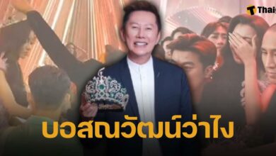 บอสณวัฒน์ เคลื่อนไหวแล้ว ดราม่า เอ็นดี เมียนมากระชากมงกุฎ-สายสะพาย มิสแกรนด์เมียนมา หลังได้แค่รองอันดับ 2