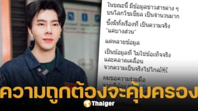 บอสพอล ดิ ไอคอนกรุ๊ป เคลื่อนไหว หลังเดินหน้าพิสูจน์ความบริสุทธิ์ตามขั้นตอนกฎหมาย