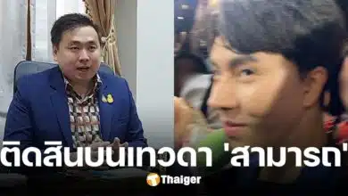 'บอสพอล' สารภาพ 'สามารถ' เป็นเจ้าของเสียง ในคลิปติดสินบนเทวดา