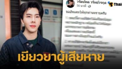 บอสพอล จัดตั้งศูนย์เยียวยาผู้เสียหายจากการทำธุรกิจ ดิ ไอคอน กรุ๊ป