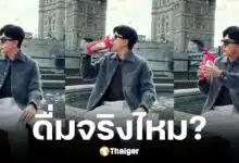 ชาวเน็ตตั้งข้อสงสัย บอสพอลดื่มสินค้าดิไอคอนจริงไหม