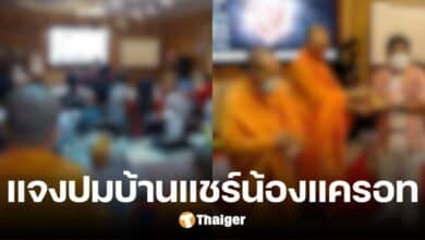 สำนักพุทธ แจงปม 'บ้านแชร์น้องแครอท' ขายฝันสงฆ์อีสาน ยัน รูปไม่เกี่ยวข่าวดัง
