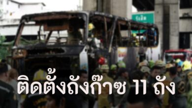 รถบัส ติดก๊าซ 11 ถัง