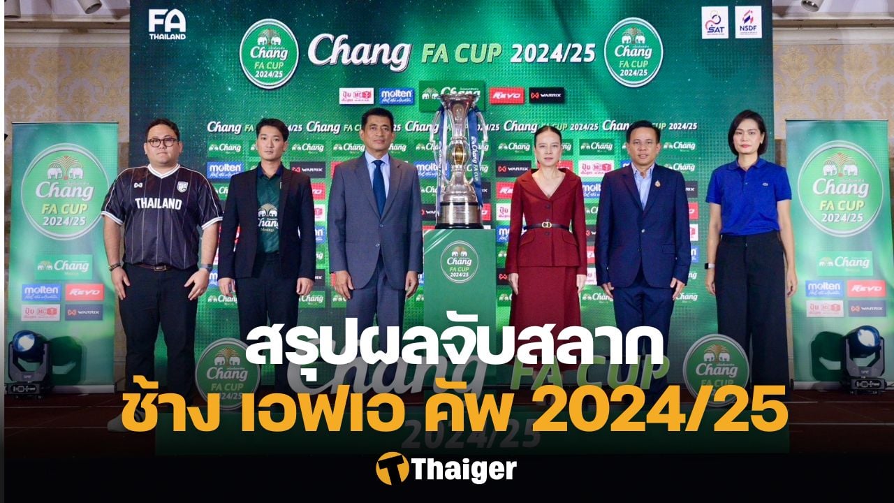 ช้าง เอฟเอ คัพ 2024/25 รอบ 64 ทีมสุดท้าย