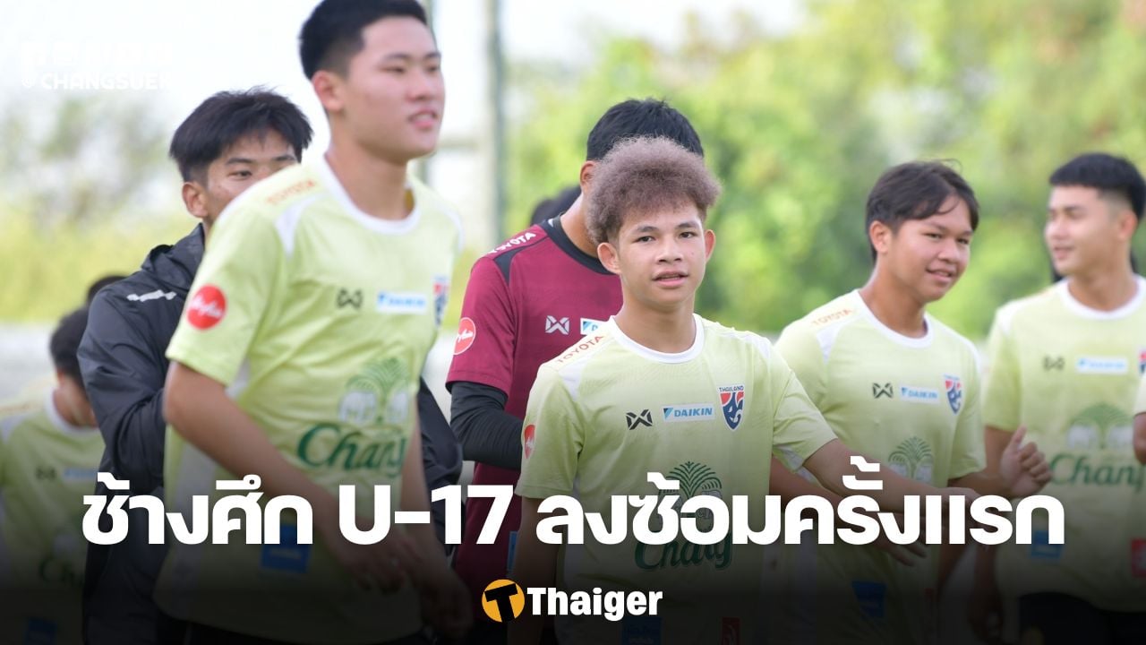 ฟุตบอลชายทีมชาติไทย AFC U-17 Asian Cup