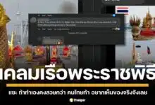 เพจดังกัมพูชาเคลม เรือพระราชพิธีไทย อ้างต้นแบบมาจากเขมร มั่นใจหากทำเองได้ดีกว่า ชาวเน็ตไทยรุมแซะกลับ อยากเห็นของจริงจังเลย