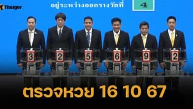 ตรวจหวย 16 ตุลาคม 2567 ผลสลากกินแบ่งรัฐบาลไทย ทุกรางวัล