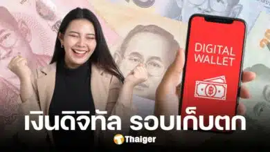 เช็กปฏิทิน โอนเงินดิจิทัล รอบเก็บตก วันไหนบ้าง เร็วสุดเดือนตุลาคม 67