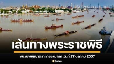 เช็กเส้นทางชมพระราชพิธี ขบวนเรือพยุหยาตราทางชลมารค 2567 จำนวน 52 ลำ ร่วมเป็นสักขีพยานบนเส้นทางแห่งประวัติศาสตร์ที่สืบทอดมาตั้งแต่สมัยสุโขทัย สู่มหกรรมเรือพระราชพิธี 52 ลำ 2,200 นาย รวมระยะทาง 4.2 กิโลเมตร