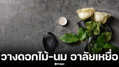 ประชาชน-ญาติ วางดอกไม้ นมกล่อง ไว้อาลัยเหยื่อรถบัสไฟไหม้ ณ ที่เกิดเหตุ