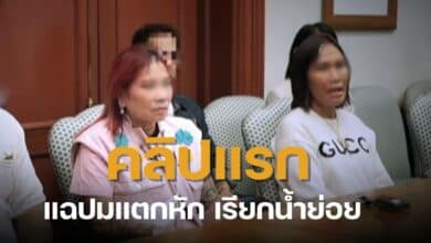 คลิปเจ๊อ้อย สนธิ