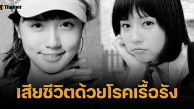 อาลัยบันเทิงเกาหลี นักแสดงสาว เสียชีวิตในวัย 34 ปี ด้วยโรคร้ายเรื้อรัง