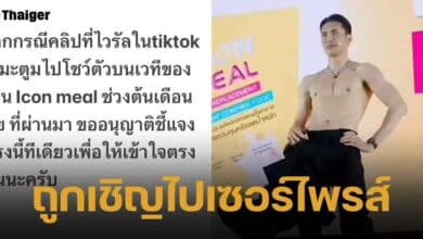 ดีเจมะตูม ชี้แจงคลิปโชว์ตัวบนเวทีของ ดิ ไอคอน กรุ๊ป ทำงานแค่ 20 นาที เป็นแขกรับเชิญพิเศษ ไม่ใช่พรีเซนเตอร์ ไม่มีส่วนได้ส่วนเสีย