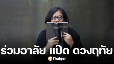 สุดอาลัย 'แป๊ะ ดวงฤทัยจ้าของสำนักพิมพ์ระหว่างบรรทัด เสียชีวิตแล้ว