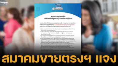 สมาคมขายตรงไทย ชี้เป้า &quot;ดิไอคอนกรุ๊ป&quot; เข้าข่ายธุรกิจหลอกลวงหรือไม่ ซ้ำรอยแชร์ลูกโซ่ ผู้บริโภคระวังตกเป็นเหยื่อ!