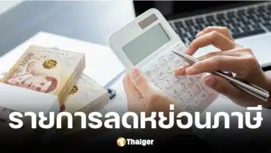 รวมรายการลดหย่อนภาษีปี 2567 เพื่อใช้ยื่นช่วงต้นปี 2568