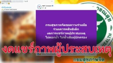 งดแชร์ภาพผู้ประสบเหตุ รถบัสไฟไหม้