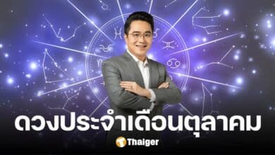 &#039;หมอช้าง&#039; เปิดดวงเดือนตุลาคม ราศีไหนรุ่ง ราศีใดร่วง เตือนระวังถูกฟ้องร้อง