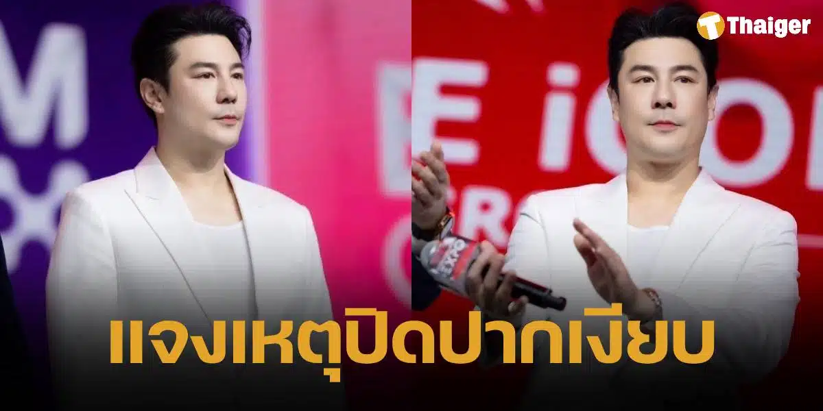 ผู้จัดการของโดม ปกรณ์ ลัม แจงสาเหตุไม่เคลื่อนไหว หลังถูกขุดภาพเคยร่วมงานกับ ดิ ไอคอน กรุ๊ป