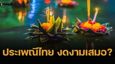 ดราม่าทุกปี อ.เจษฎ์ วอนทบทวน "ลอยกระทงลงทะเล" ชี้สร้างขยะ-มลพิษ