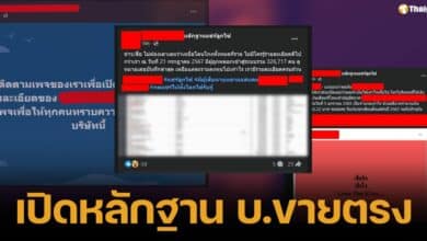 ฉาวสนั่น เพจดังแฉ บ.ยักษ์ใหญ่ หลอกลงทุนขายตรง เหยื่ออื้อ 3 แสนคน สูญเงินหลายล้าน! กูรูชื่อดัง โดนหางเลข รับเงินปริศนา 3 ล้าน