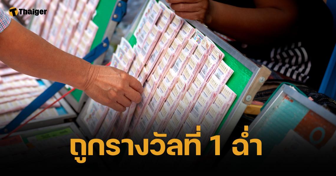 เฮลั่น สลากดิจิทัลแตกรางวัลที่ 1 รับทรัพย์ 156 ล้านบาท งวด 1 ต.ค. 67