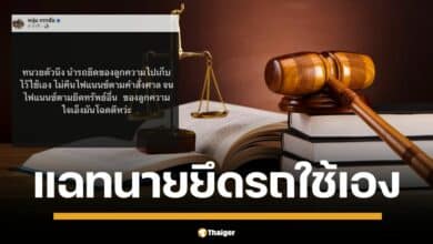 ทนายดัง "ยึดรถลูกความ" ไปใช้เอง ไม่คืนไฟแนนซ์ ลูกความโดนยึดทรัพย์ "หนุ่ม กรรชัย" แฉบนเฟซบุ๊กส่วนตัว ด้านทนายเดชา ฟาด หากเป็นจริงก็คือโจรในคราบทนาย
